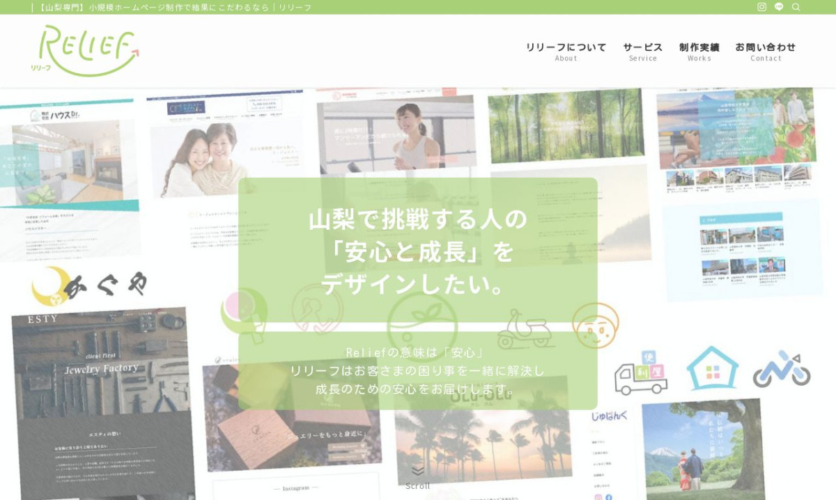 Relief / リリーフ