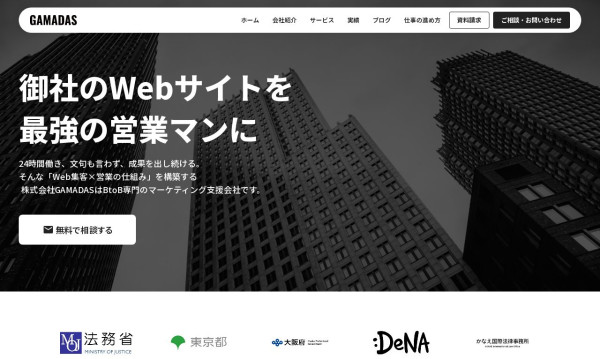 株式会社GAMADAS