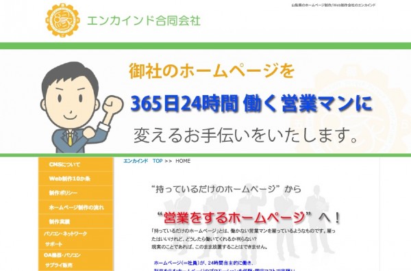 エンカインド合同会社