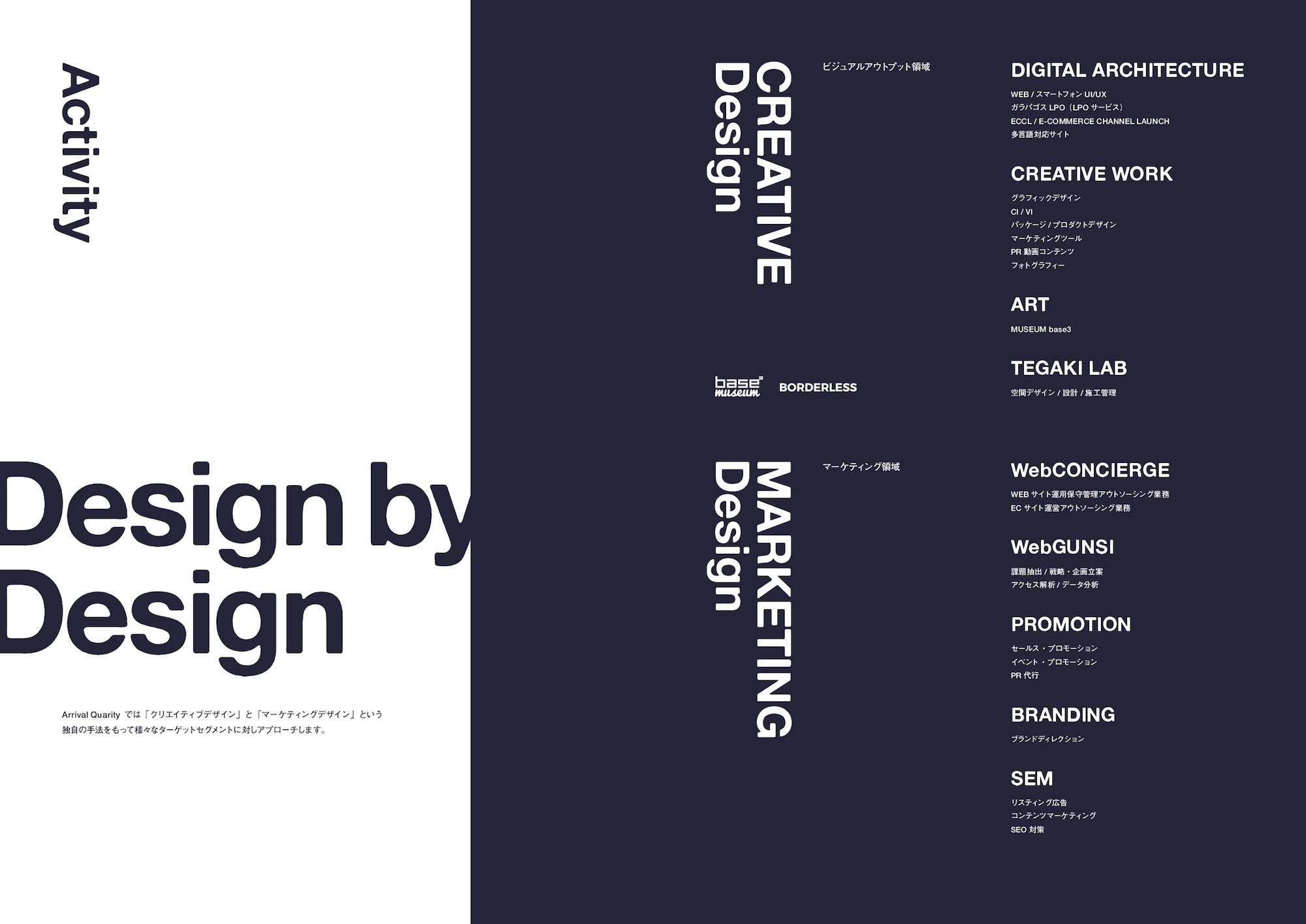 株式会社アライバルクオリティー - 株式会社アライバルクオリティー 会社案内 - {(2 + 1)}ページ目