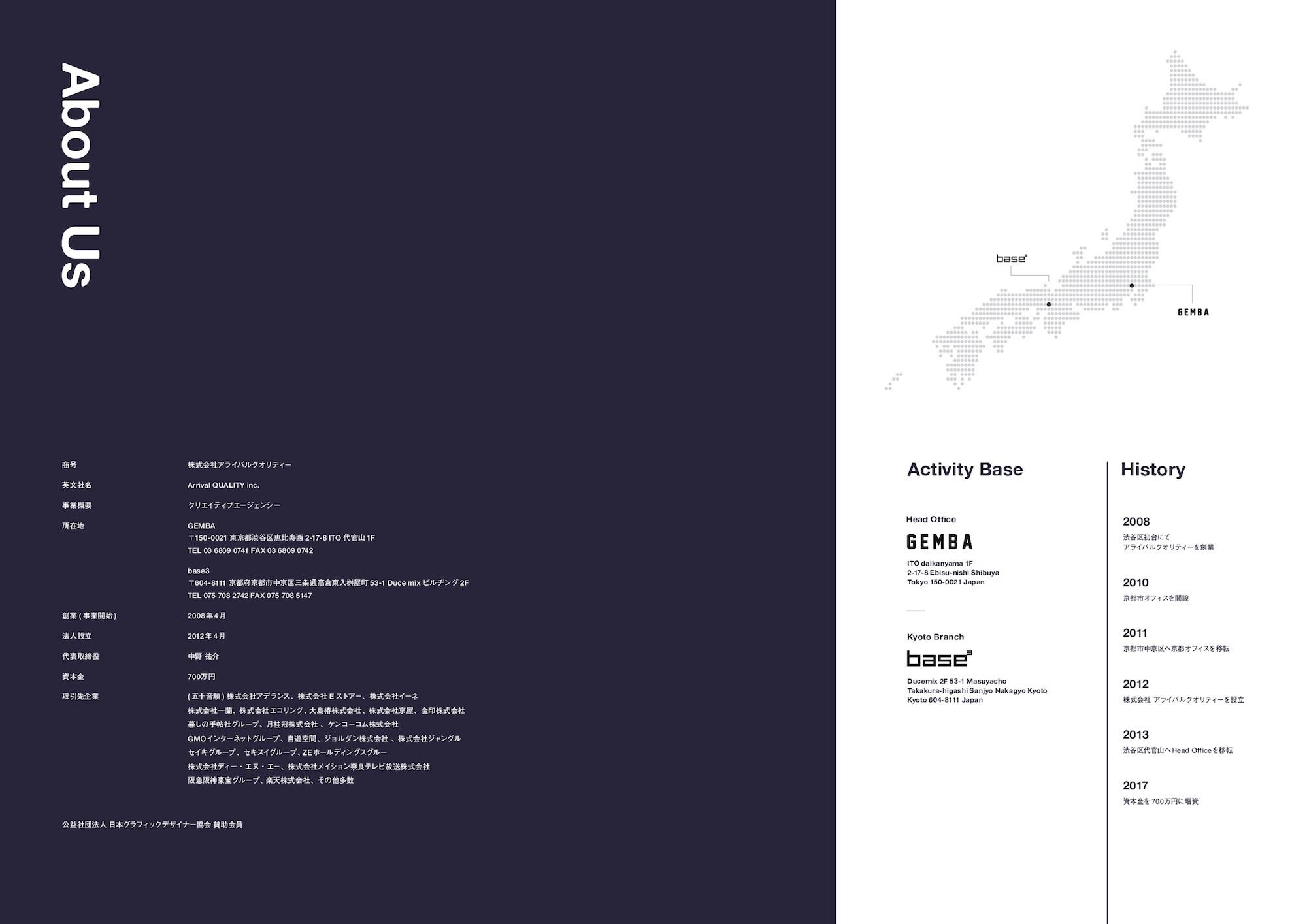 株式会社アライバルクオリティー - 株式会社アライバルクオリティー 会社案内 - {(3 + 1)}ページ目