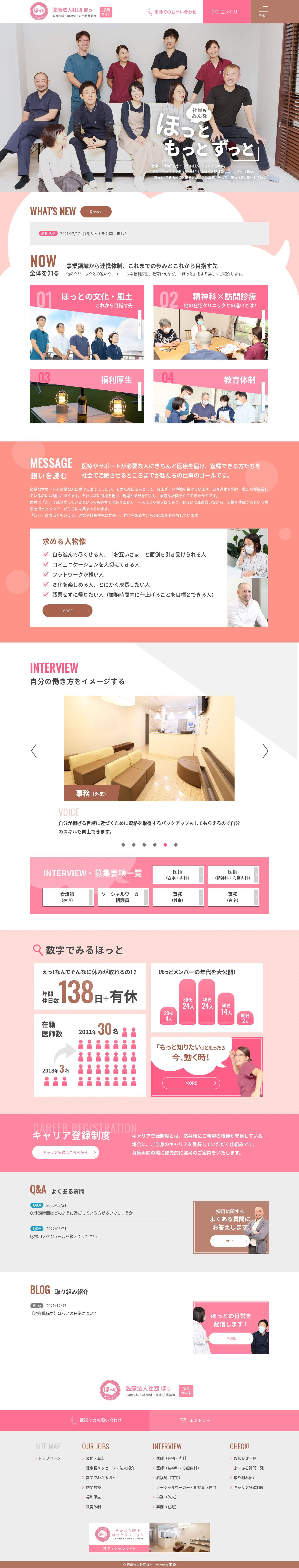 医療法人社団 ほっのスクショ(PCトップページ)