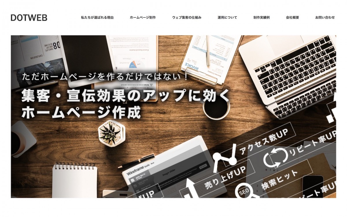 株式会社どっとＷＥＢの制作実績と評判 | 秋田県のホームページ制作会社 | Web幹事