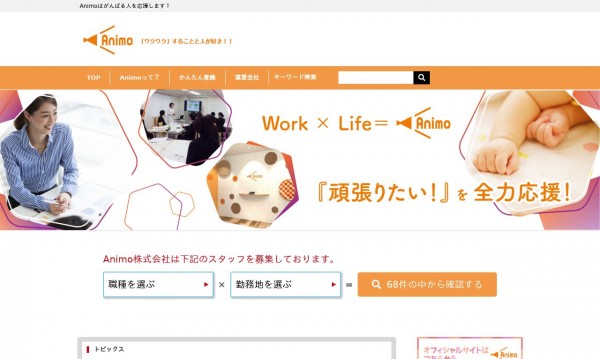 Animo株式会社 採用サイト