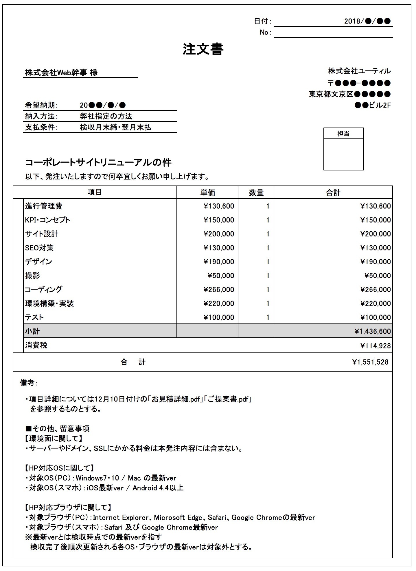 発注書 注文書 サンプル Excel形式 のダウンロード Web幹事