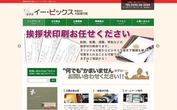 有限会社 大船渡印刷
