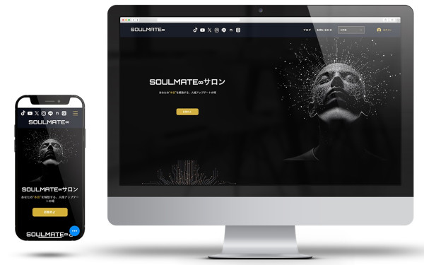 SOULMATE∞ オンラインサロン