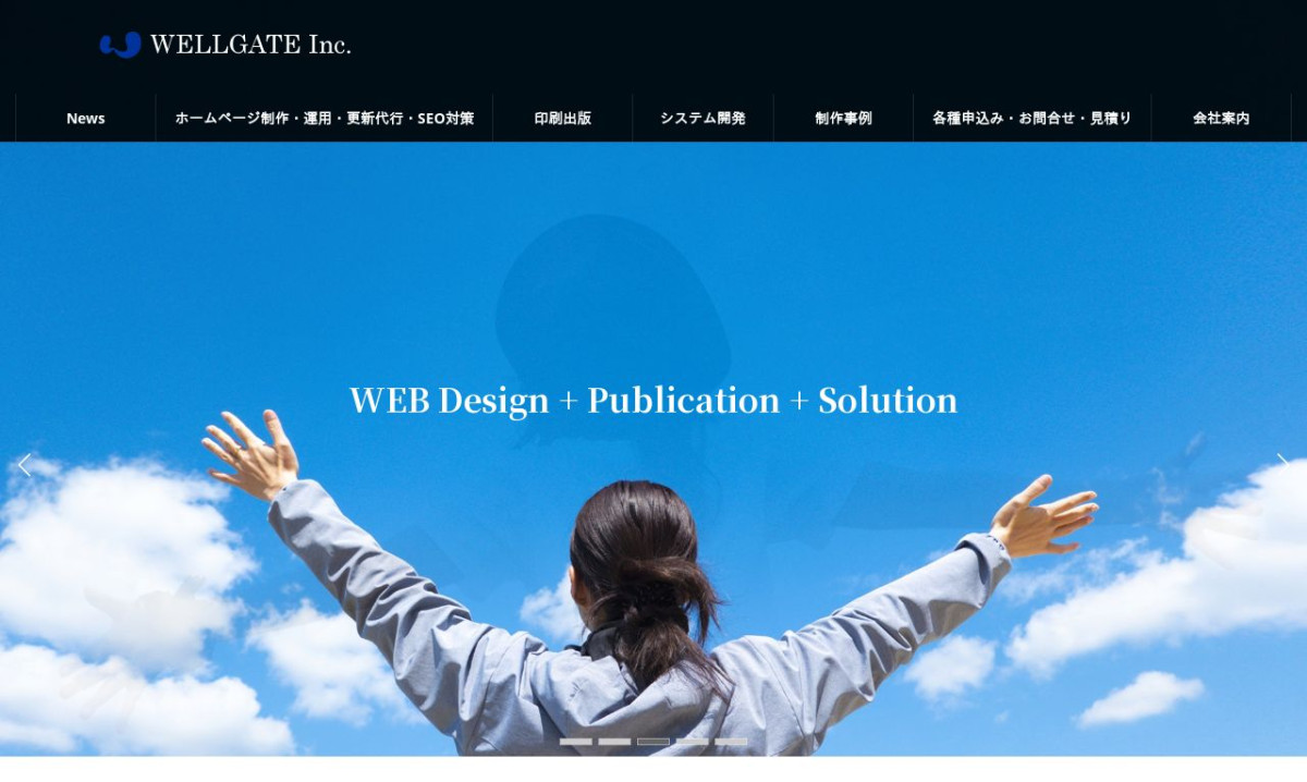 ウエルゲート有限会社