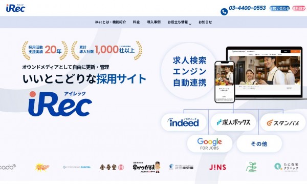 アイレック株式会社