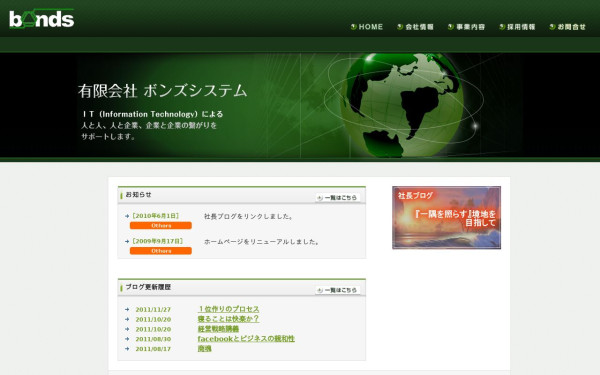有限会社ボンズシステム