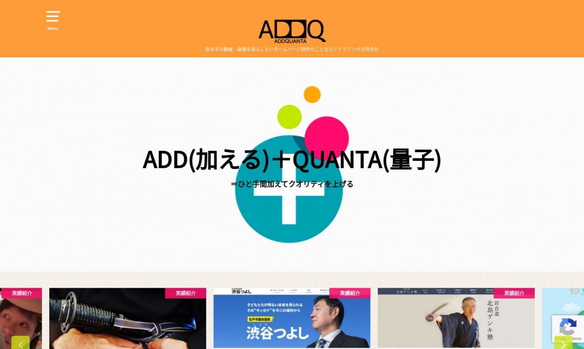 ADDQUANTA LLCの制作実績と評判 | 神奈川県のホームページ制作会社 | Web幹事