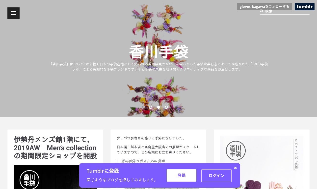 香川手袋様　ブランドサイト | Web制作・ホームページ制作実績 | Web幹事