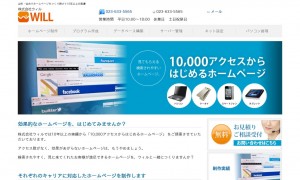 株式会社ウィル