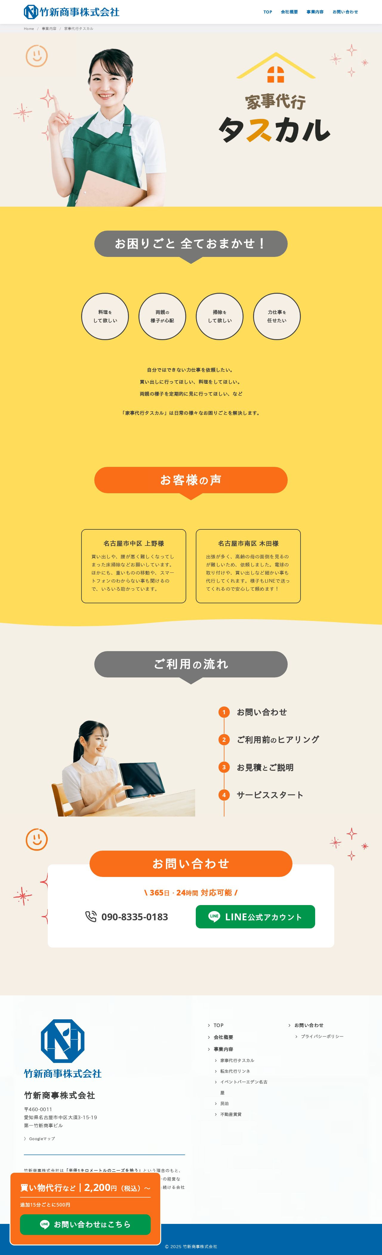 竹新商事株式会社さま　WEBサイトのスクショ（PC下層ページ）