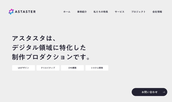 株式会社アスタスタ