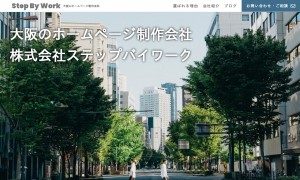 株式会社ステップバイワーク