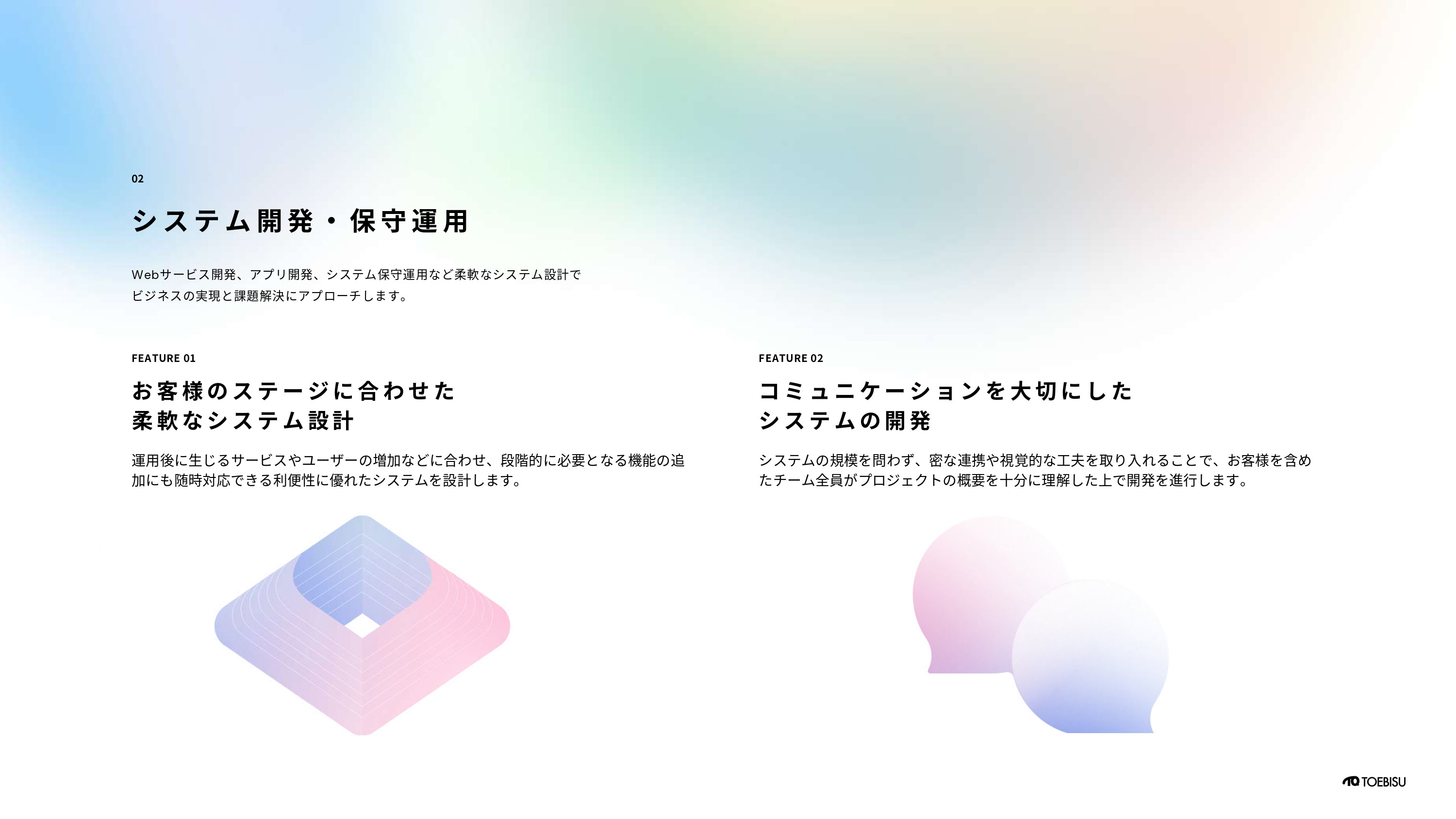 トエビス株式会社 - 会社案内 - {(10 + 1)}ページ目