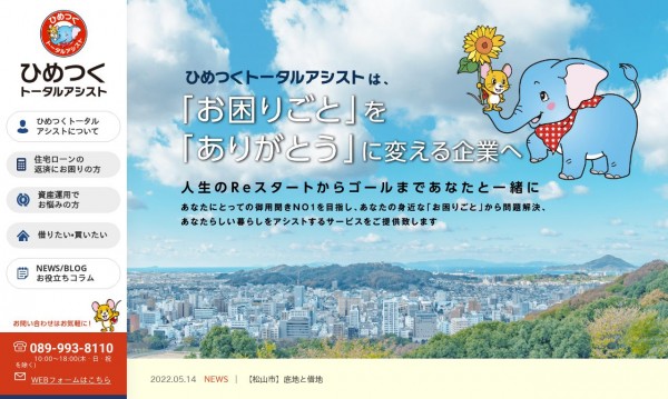ひめつくトータルアシスト様 公式webサイト