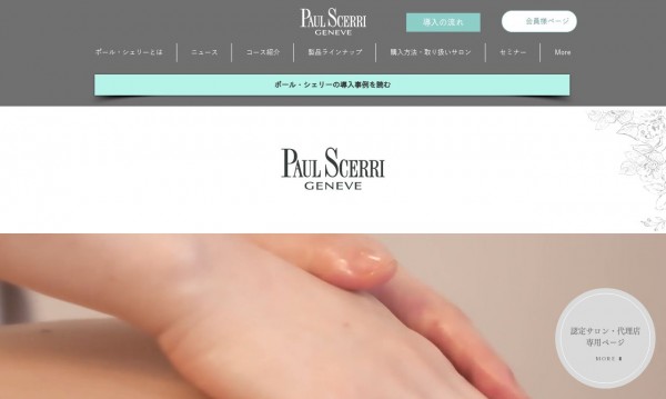 ポール・シェリー公式HP