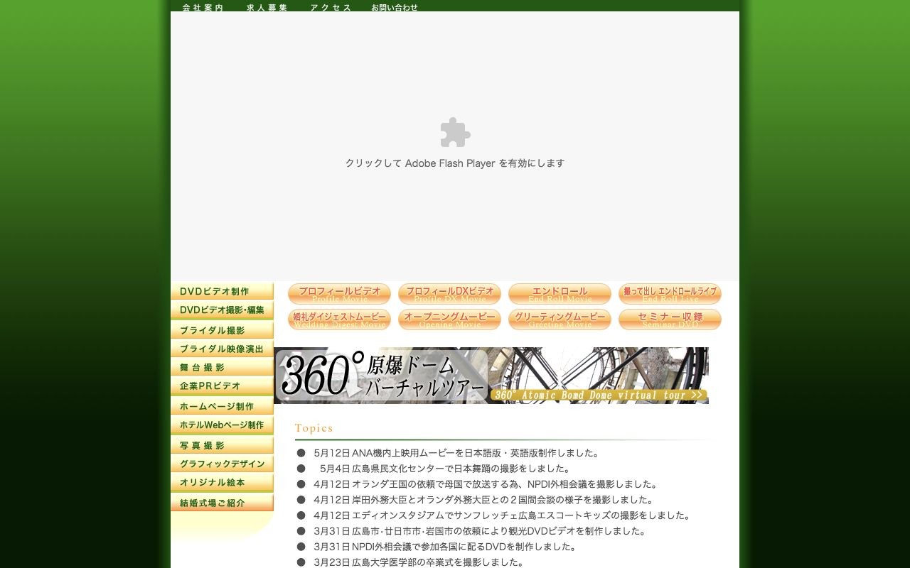 株式会社アエラスの制作実績と評判 広島県のホームページ制作会社 Web幹事