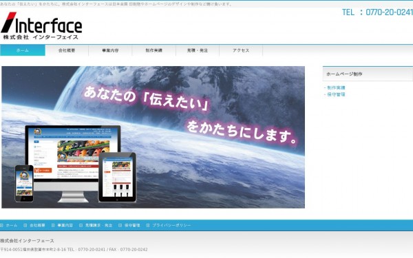 株式会社Interface