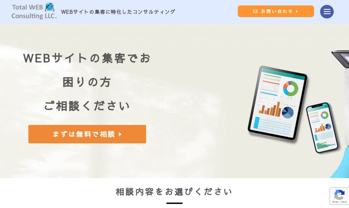 トータルWEBコンサルティング合同会社