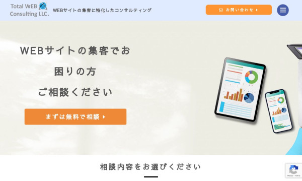 トータルWEBコンサルティング合同会社