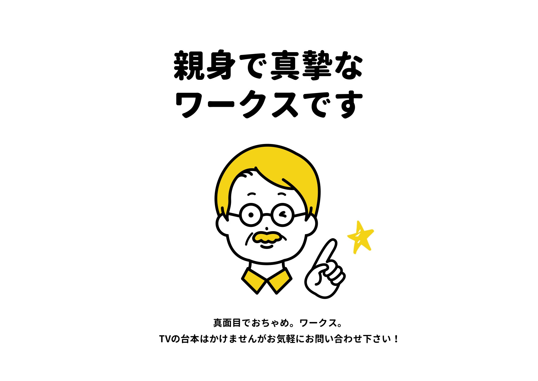 株式会社ワークス - ワークスってどんな会社？ - {(8 + 1)}ページ目