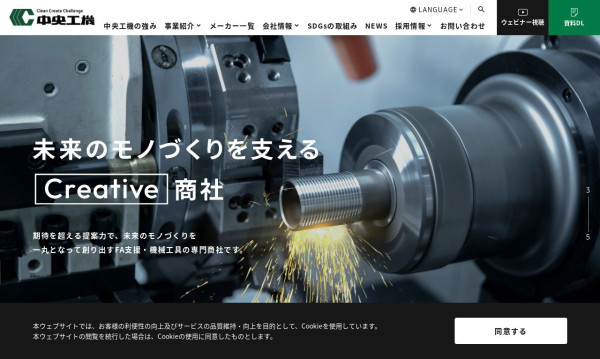 中央工機株式会社様