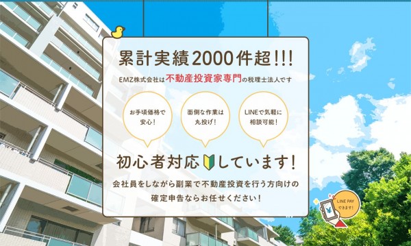 EMZ株式会社