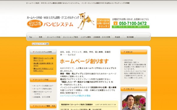 バンビシステム