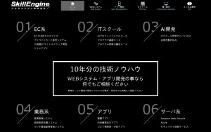 スキルエンジン株式会社