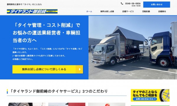 有限会社高林タイヤ【タイヤ交換/コーポレートサイト】