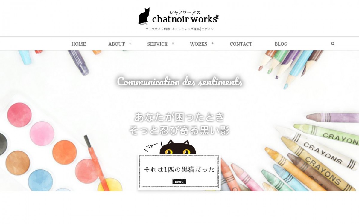 シャノワークスの制作実績と評判 | 愛媛県のホームページ制作会社 | Web幹事