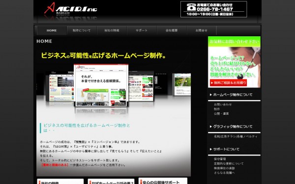 株式会社ACID