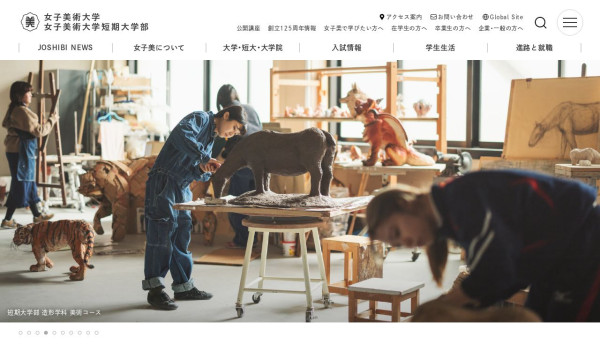 学校法人女子美術大学 学校サイト