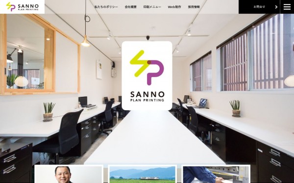 株式会社サンノー企画印刷