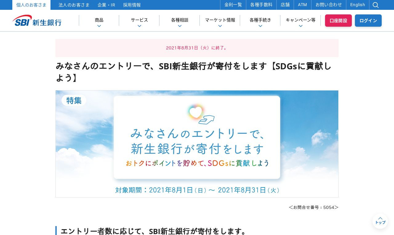 SBI新生銀行公式サイト | Web制作・ホームページ制作実績 | Web幹事