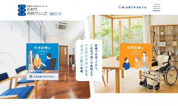 医療法人社団One-for-allそめや内科クリニック