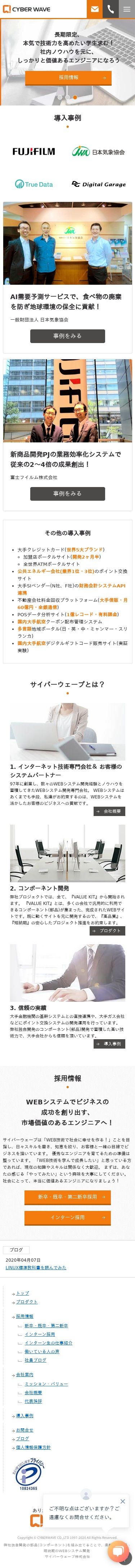 BtoB向け開発会社コーポレートサイト制作のスクショ(SPトップページ)