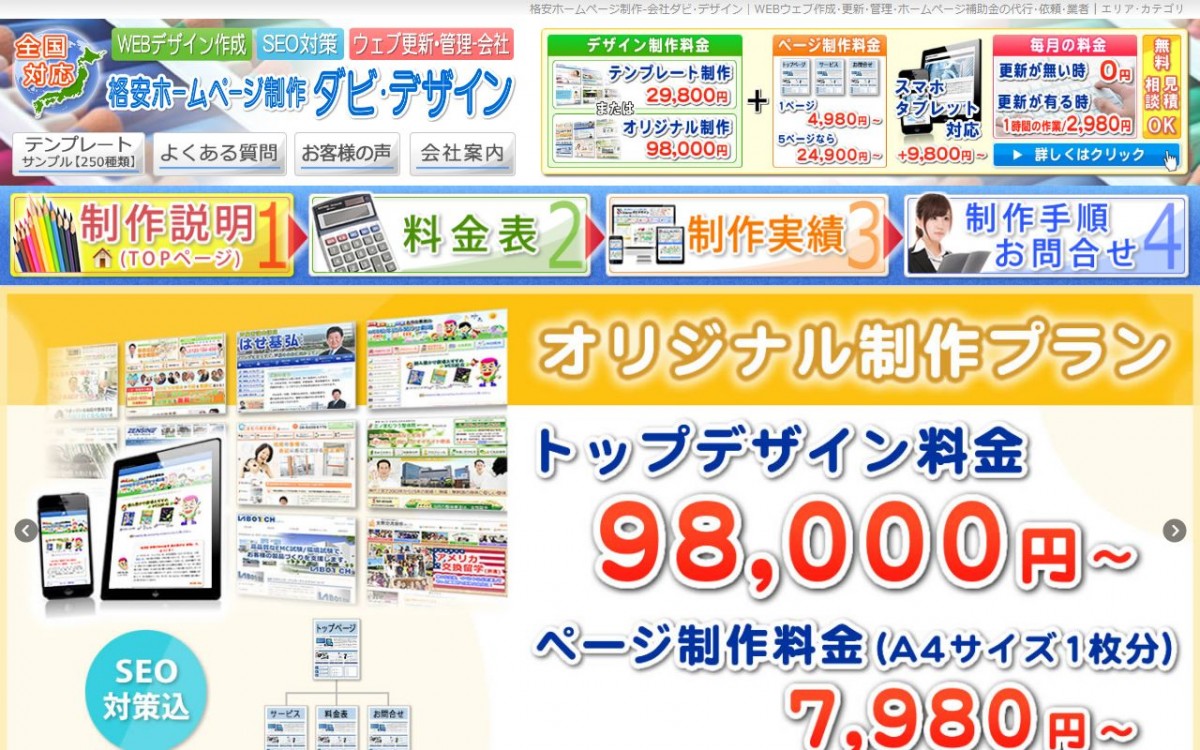 株式会社ダビデザインの制作実績と評判 | 兵庫県西宮市のホームページ制作会社 | Web幹事