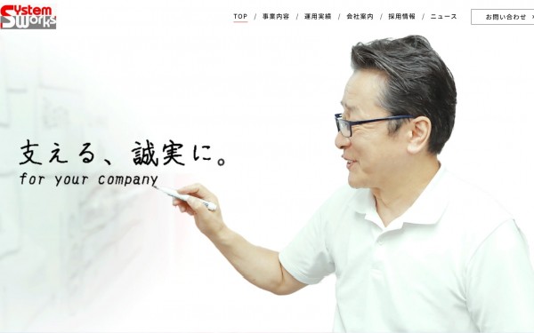 株式会社システム・ワークス