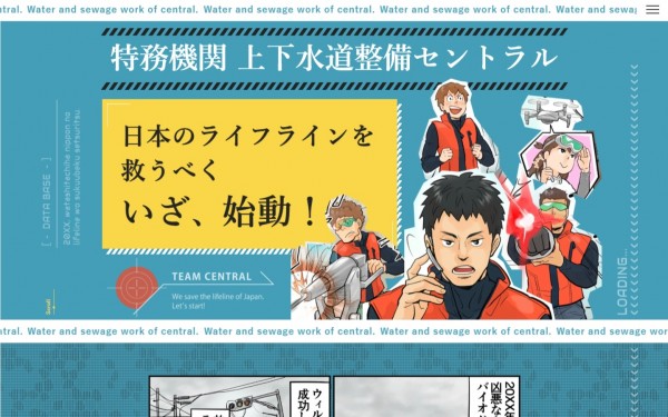 マンガ採用サイト/株式会社セントラル