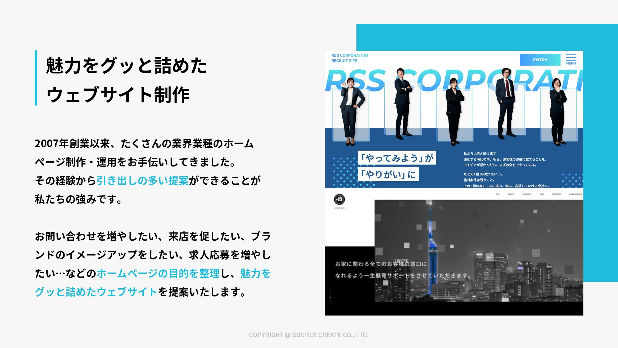 株式会社ソースクリエイト - 株式ソースクリエイト会社資料 - {(6 + 1)}ページ目