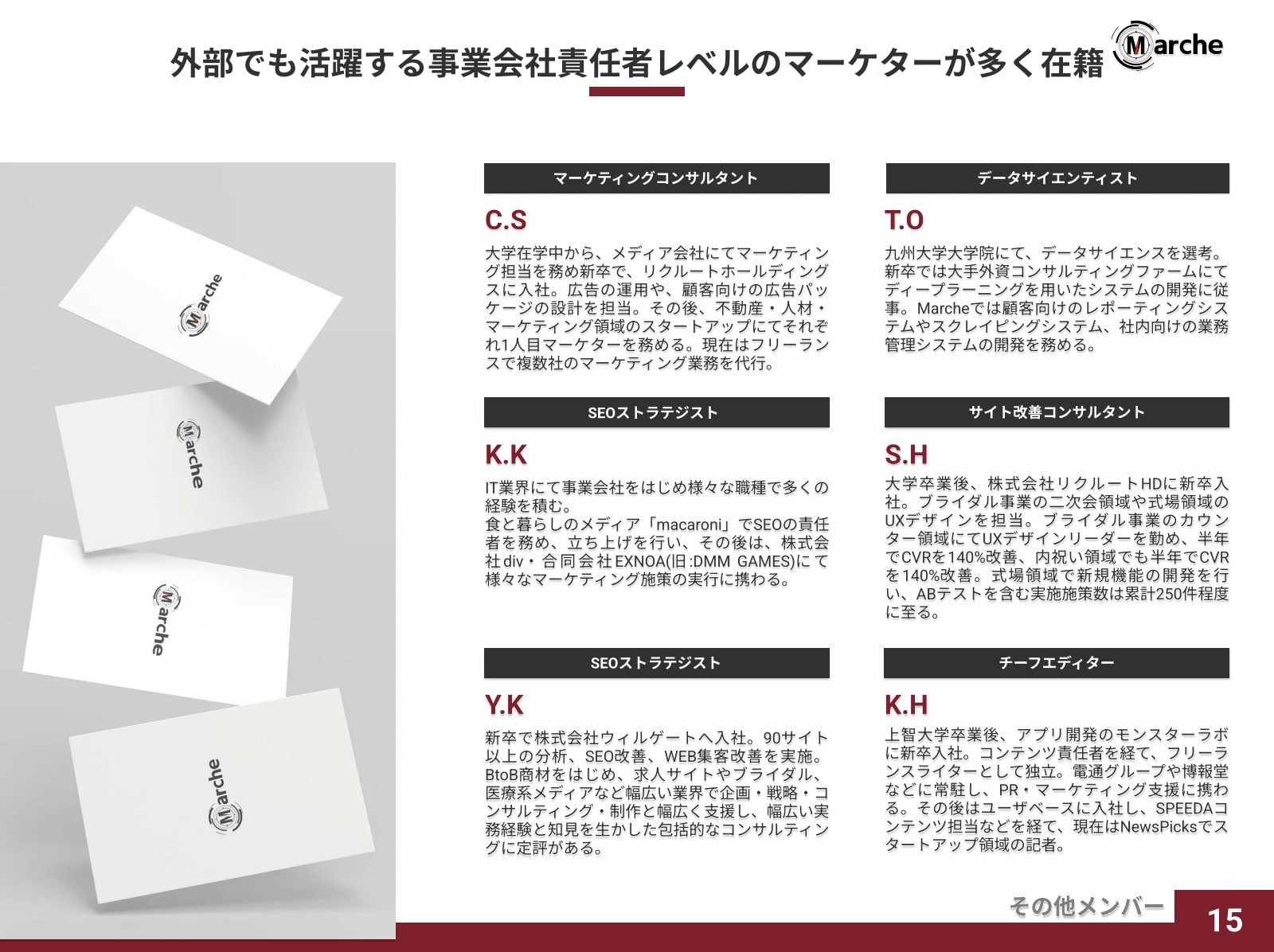 Marche株式会社 - 会社概要資料 - {(14 + 1)}ページ目