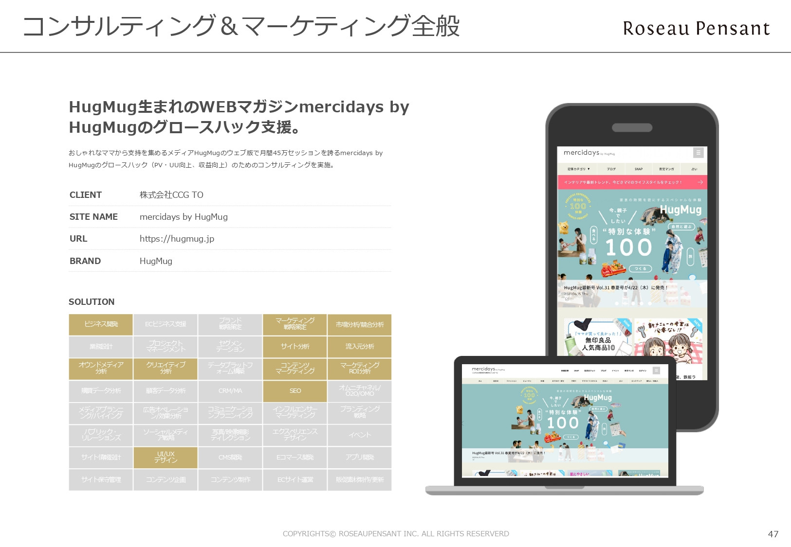 株式会社Roseau Pensant（ロゾパンサン） - 会社案内 - {(48 + 1)}ページ目