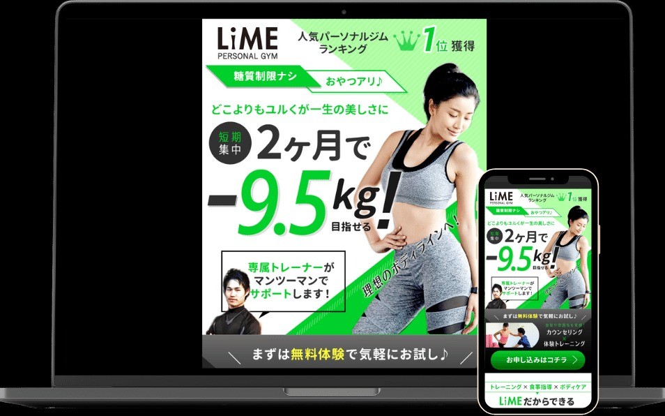 株式会社Lime  ライムパーソナルジム– LP制作/デザイン | Web制作・ホームページ制作実績 | Web幹事