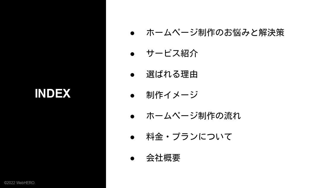 WebHERO合同会社 - HP制作ダウンロード資料 - {(7 + 1)}ページ目