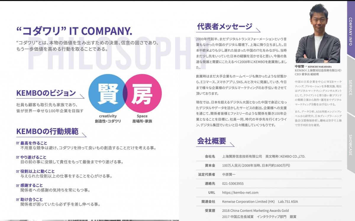 KEMBO CO.,LTD.（上海賢房信息技術有限公司）の制作実績と評判 | Web幹事