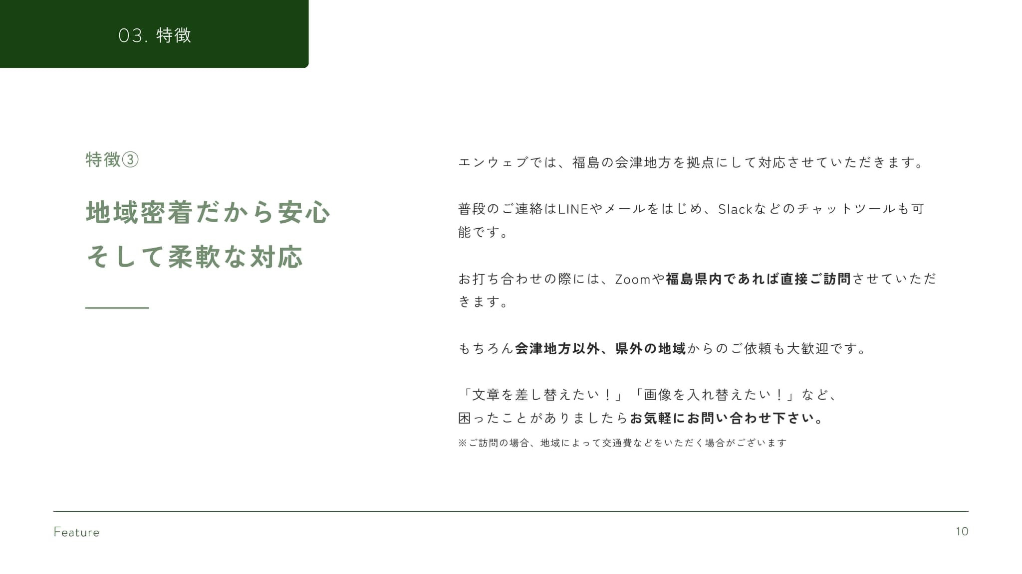 enn web. - サービス案内資料 - {(9 + 1)}ページ目